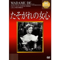 たそがれの女心（ＤＶＤ）