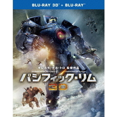 パシフィック・リム 3D＆2D ブルーレイセット ＜初回数量限定生産＞（Ｂｌｕ－ｒａｙ）