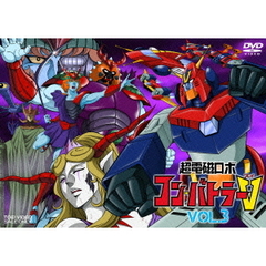 TVシリーズ　超電磁ロボ　コン・バトラーV　VOL．3（ＤＶＤ）