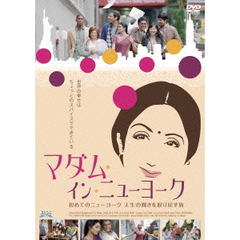 マダム・イン・ニューヨーク（ＤＶＤ）