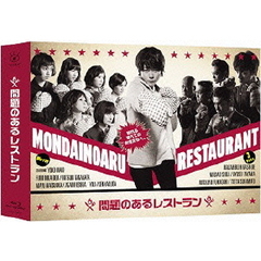 問題のあるレストラン　Blu－ray　BOX（Ｂｌｕ－ｒａｙ　Ｄｉｓｃ）