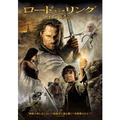 ロード・オブ・ザ・リング／王の帰還（ＤＶＤ）