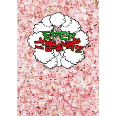 モヤモヤさまぁ～ず2　DVD－BOX（VOL．24、VOL．25）（ＤＶＤ）