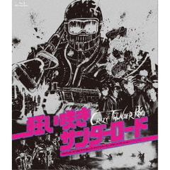 狂い咲きサンダーロード　オリジナルネガ・リマスター版（Ｂｌｕ－ｒａｙ　Ｄｉｓｃ）