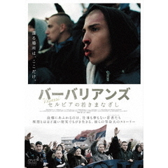 バーバリアンズ　セルビアの若きまなざし（ＤＶＤ）