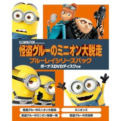 怪盗グルーのミニオン大脱走 ブルーレイシリーズパック ＜ボーナスDVDディスク付き／初回生産限定＞（Ｂｌｕ－ｒａｙ）