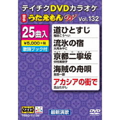 DVDカラオケ　うたえもん　W（ＤＶＤ）