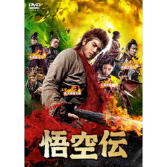 -悟空伝-（ＤＶＤ）