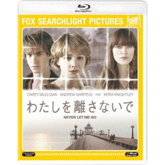 わたしを離さないで（Ｂｌｕ－ｒａｙ　Ｄｉｓｃ）