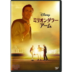ミリオンダラー・アーム（ＤＶＤ）