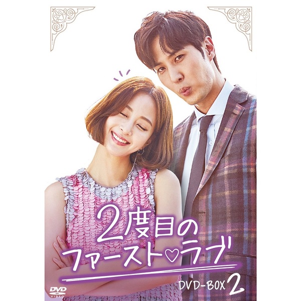◎2度目のファーストラブ  DVD Amazon.co.jp: 2度目のファーストラブ DVD-BOX1 : ハン