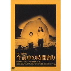 午前中の時間割り（ＤＶＤ）