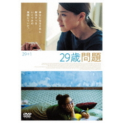 29歳問題（ＤＶＤ）