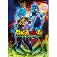 ドラゴンボール超　ブロリー（ＤＶＤ）