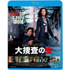 大捜査の女（Ｂｌｕ－ｒａｙ　Ｄｉｓｃ）