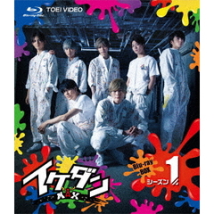 イケダンMAX　Blu－ray　BOX　シーズン1（Ｂｌｕ－ｒａｙ　Ｄｉｓｃ）