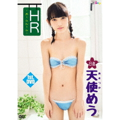 HR －日直 天使めう－／天使めう（ＤＶＤ）