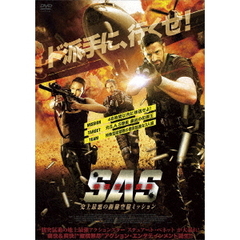 S.A.S. 英国特殊部隊 史上最悪の極秘空輸ミッション（ＤＶＤ）