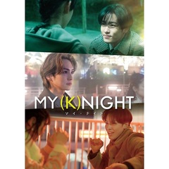 MY (K)NIGHT マイ・ナイト（ＤＶＤ）