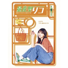 量産型リコ　－最後のプラモ女子の人生組み立て記－　DVD　BOX（ＤＶＤ）