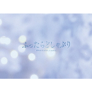 ふったらどしゃぶり DVD BOX 41MYT4jIkxL.jpg_BO30,255,255,