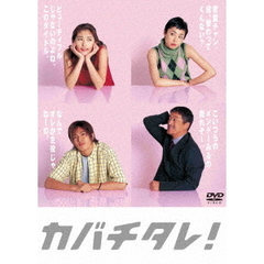 カバチタレ！ ＜完全版＞ DVD-BOX（ＤＶＤ）