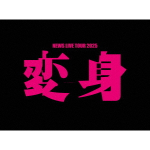 NEWS／NEWS LIVE TOUR 2025 変身 初回盤 Blu-ray（外付特典：お城が