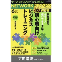 ネットワーク　ビジネス  (定期購読)