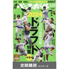 週刊ベースボール  (定期購読)