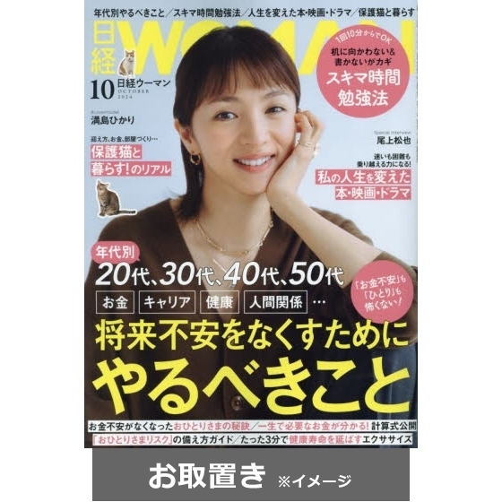 日経ウーマン 雑誌お取置き 1年12冊 通販 セブンネットショッピング