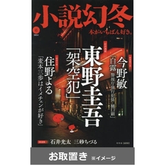小説幻冬 (雑誌お取置き)1年12冊
