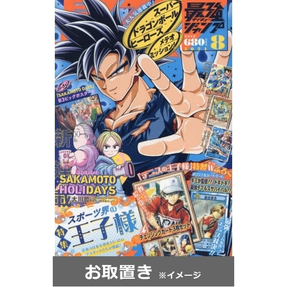 最強ジャンプ (雑誌お取置き)1年12冊 通販｜セブンネットショッピング