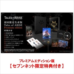 PS4　Tales of ARISE Premium edition【セブンネット限定特典付き】