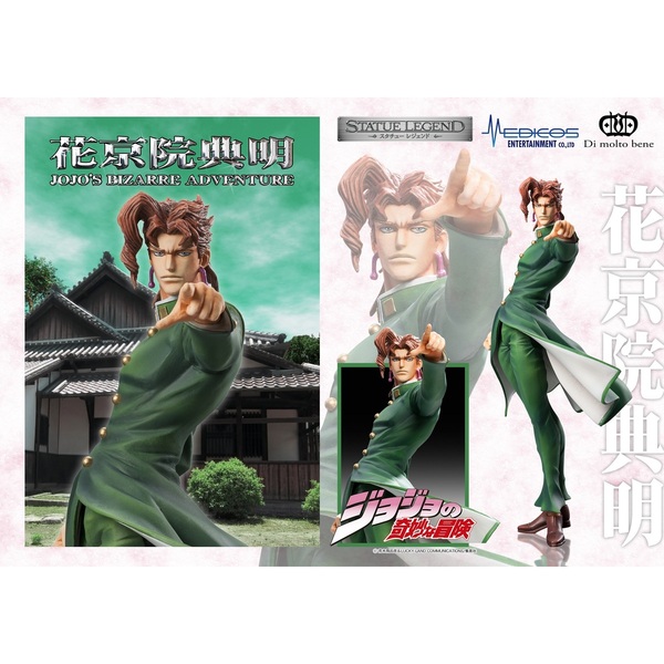 スタチューレジェンド「花京院典明」『ジョジョの奇妙な冒険 第3