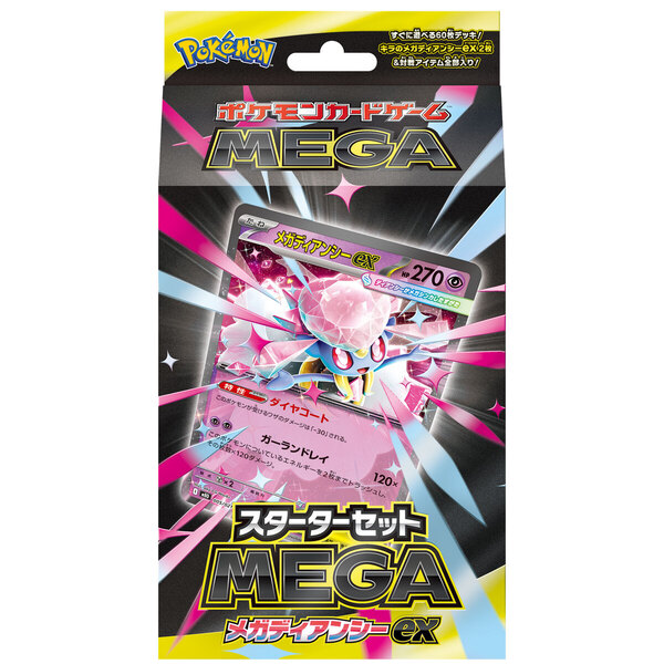 ポケモンカードゲーム MEGA スターターセットMEGA メガディアン