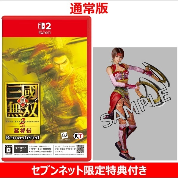 Nintendo Switch 2 真・三國無双2 with 猛将伝 Remastered【セブン