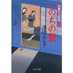 いのちの螢　高瀬川女船歌二