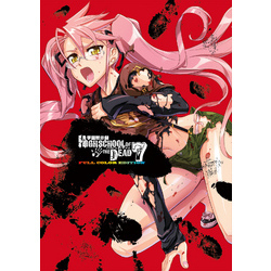 学園黙示録 HIGHSCHOOL OF THE DEAD FULL COLOR EDITION 7巻 通販｜セブンネットショッピング