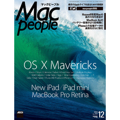 MacPeople 2013年12月号