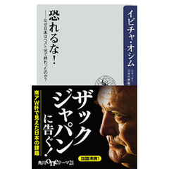 恐れるな！　なぜ日本はベスト１６で終わったのか？