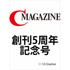 月刊C MAGAZINE 創刊5周年記念号 通販｜セブンネットショッピング