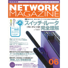 ネットワークマガジン 2004年6月号