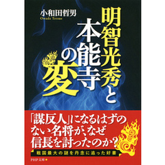 明智光秀と本能寺の変
