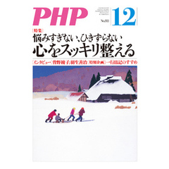 月刊誌PHP 2015年12月号