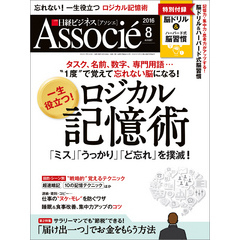 日経ビジネスアソシエ 2016年 8月号 [雑誌]