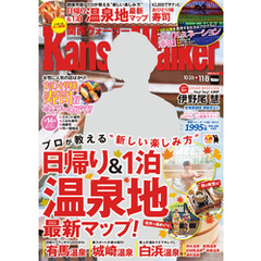 KansaiWalker関西ウォーカー　2016 No.21