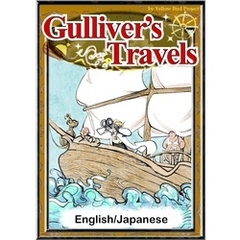 Gulliver’s Travels　【English/Japanese versions】