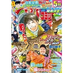つりコミック2021年5月号