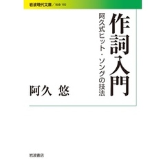 阿久悠著 - 通販｜セブンネットショッピング