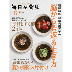 毎日が発見　2022年8月号